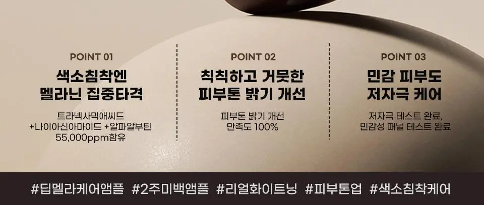 [색소침착/미백] 마일드랩 딥 멜라케어 앰플 30ml 상세페이지 2